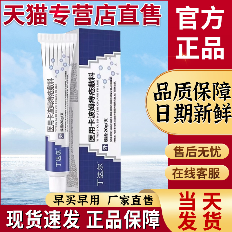 丁达尔痔疮膏官方旗舰店内痔外痔肛门坠胀非医用卡波姆痔疮膏敷料