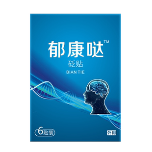 郁康达穴位贴官方旗舰店非失眠焦虑牛太医郁康达穴位压力刺激贴