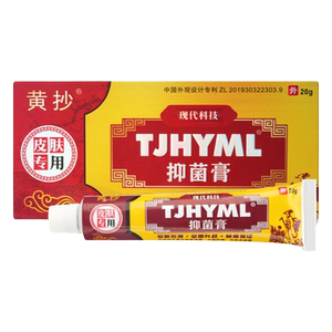 黄抄抑菌乳膏原黄抄一抹灵零正品官方旗舰店皮肤软膏草本抑菌乳膏