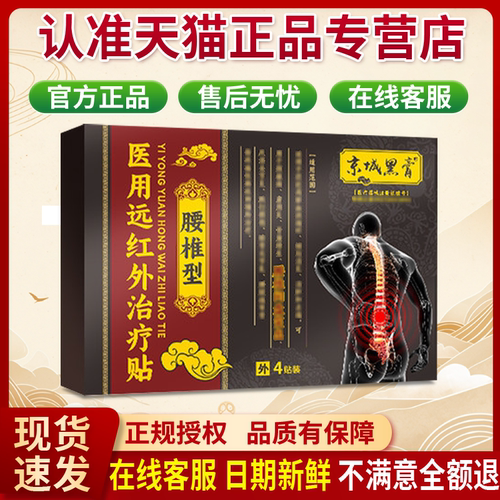 京城黑膏腰椎贴官方正品旗舰店贵泽堂京城黑膏透骨草保健贴包邮