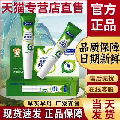 袋鼠杰克儿童舒鼻膏官方正品旗舰店草本配方贵泽堂考拉杰克舒鼻膏