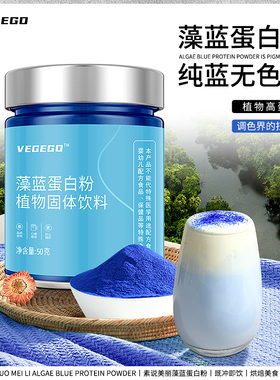 藻蓝蛋白粉冲饮烘焙50g蓝丝绒咖啡燕麦酸奶碗食品级纯蓝色螺旋藻