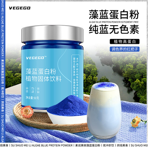 藻蓝蛋白粉冲饮烘焙蓝丝绒咖啡