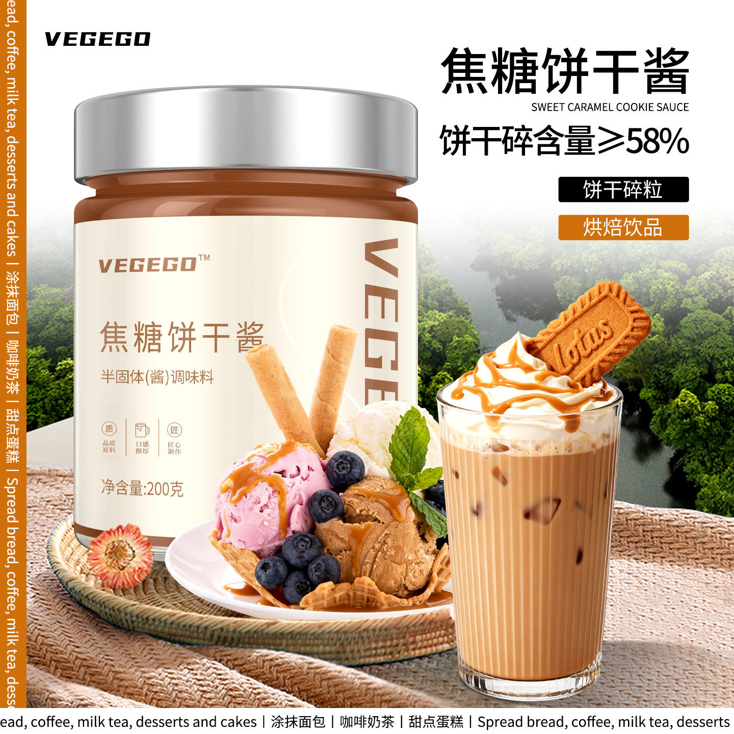 焦糖饼干酱面包涂抹颗粒酱蘸酱