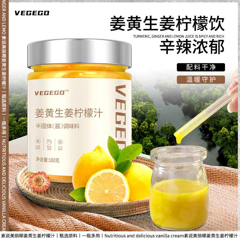姜黄生姜柠檬饮姜黄饮浓缩姜汁