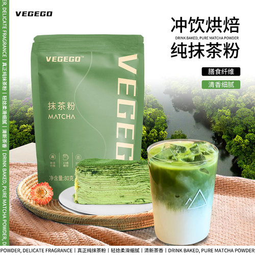 纯抹茶粉冲饮烘焙奶茶店专用