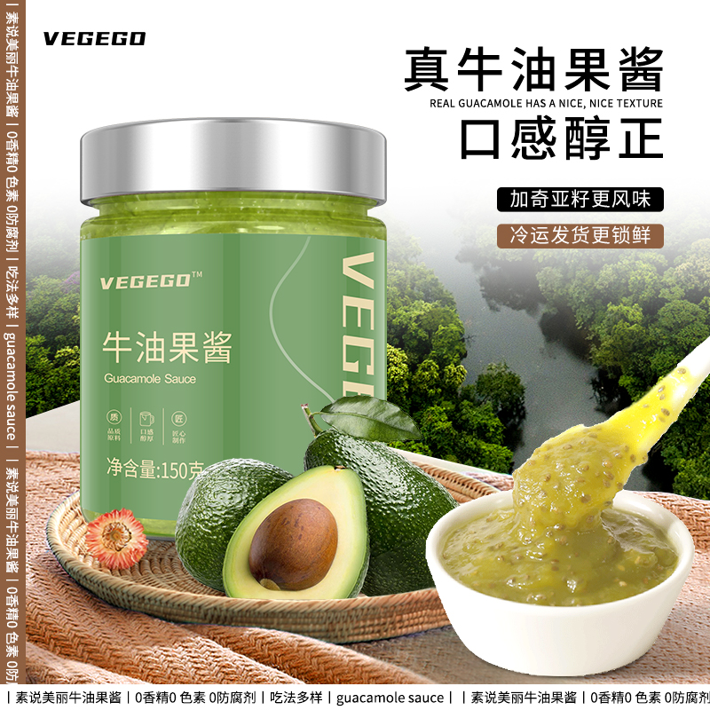 牛油果酱泥酱商用牛油果果泥酱