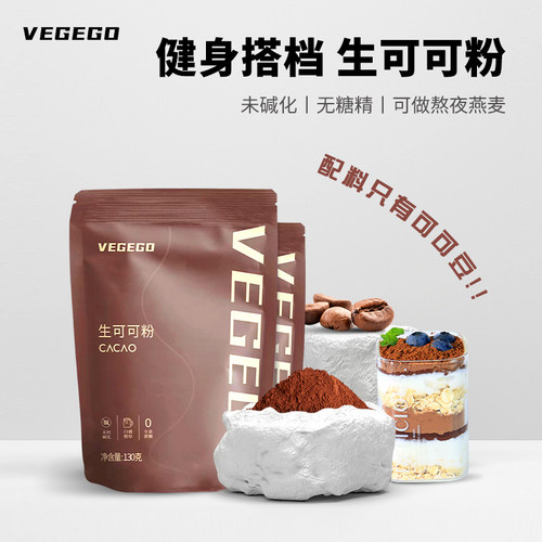 纯生可可粉未碱化无糖精0烘焙脂