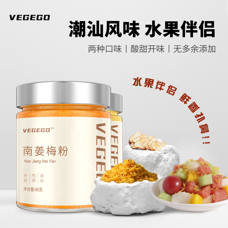 南姜梅粉潮汕南姜陈皮粉水果配料