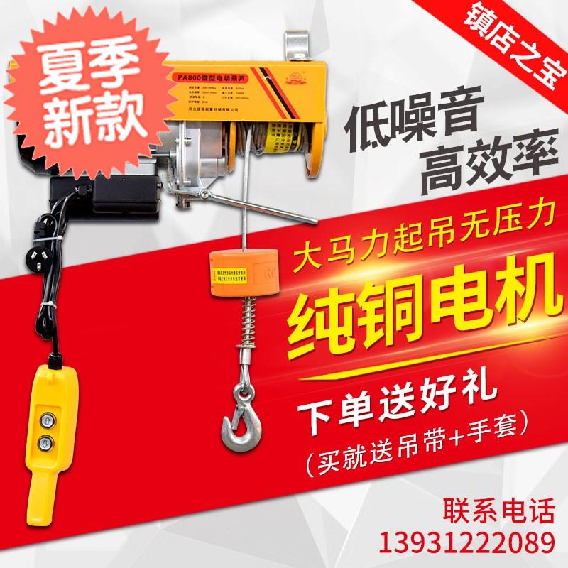 微型电动17葫芦220v家用0.5t/1t吨小型钢丝绳起重提升机装修小吊|msdalam kategori perkakasan/alat, tekanan hidraulik/Alat mengangkat, Alat mengangkat, gear pengangkat lain - dari Buy2taobao.com untuk memberikan perkhidmatan ejen Taobao profesional membeli