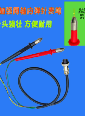 KVR208/218/2000内阻测试仪探针表笔LQ1060 RC3563配件量度电笔针