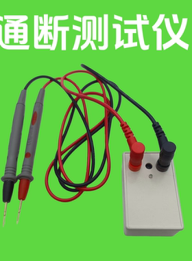 通断测试仪声音蜂鸣声光响亮报警提示快速查线开关导通大音量便携