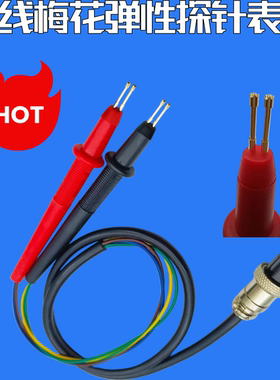 量度LQ1060电池内阻探针表笔RC3563测试线笔4针头KVR208/218/2000