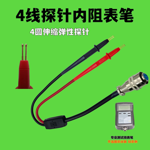 耀锐YR1035电池内阻测试仪表笔探针XS-10四芯探头笔针众仪用电笔