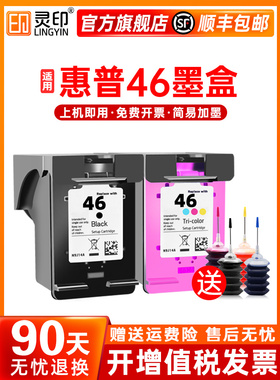 适用HP46墨盒可加墨 惠普4729打印机墨盒彩色2529 2020hc 2520hc
