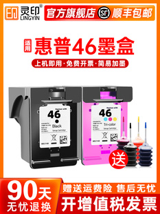 2520hc 2020hc 适用HP46墨盒可加墨 惠普4729打印机墨盒彩色2529