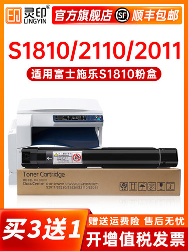【顺丰】适用富士施乐S1810粉盒DocuCentre S2110 S2011覆印机墨