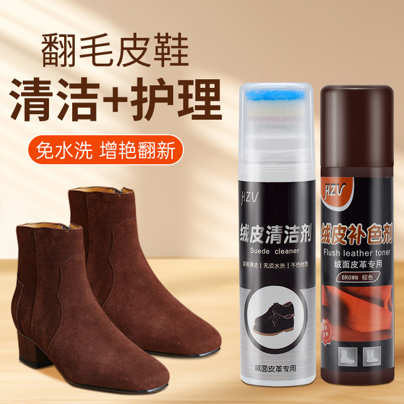 翻毛皮鞋清洁护理绒面皮补色套装