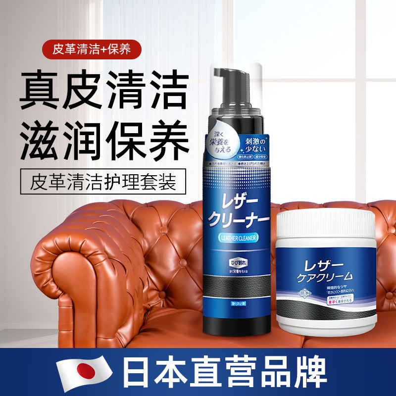 日本皮革清洗剂真皮沙发清洁剂皮衣皮包皮具座椅去污保养护理神器