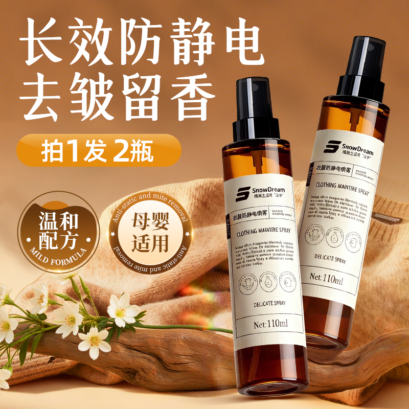 日本防静电喷雾衣服除静电衣物去皱留香柔顺剂头发宠物抗静电喷雾