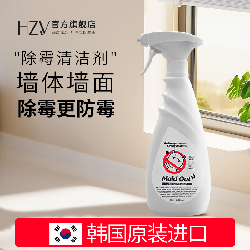 韩国进口墙体墙面防霉除霉喷雾剂
