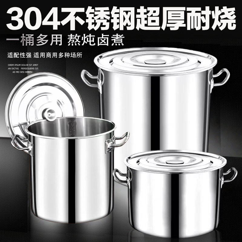 304不锈钢桶水桶加厚商用圆桶带盖大容量家用水桶炖锅储水桶汤锅