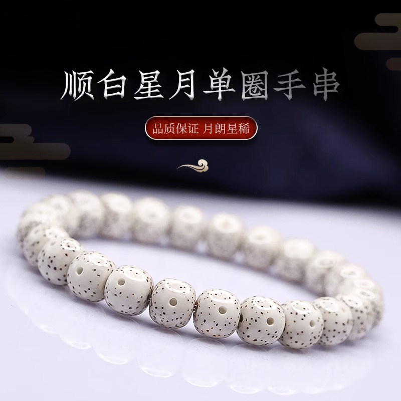海南星月菩提手串单圈原生态大留白手持男绕指柔文玩手链女