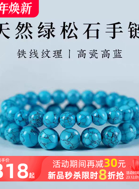 湖北原矿天然绿松石手串网花铁线无优化手链高瓷高蓝绿圆珠男女款