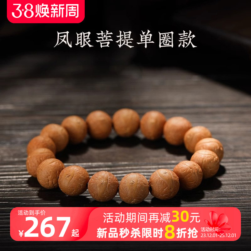 天然尼泊尔小凤眼菩提子高密度原籽单圈手串正圆龙眼文玩手持