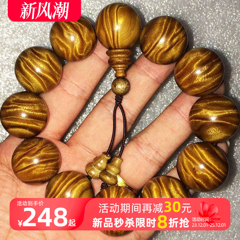 智初四川金丝楠木手串爆满水波纹