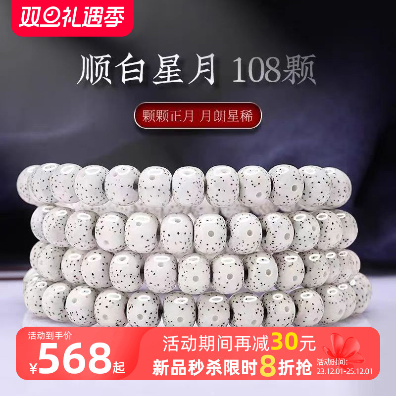 天然海南星月菩提子108颗正月星稀桶珠收藏级手串男高抛高密手链