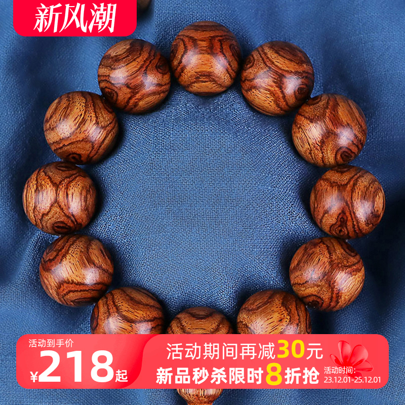 智初海南黄花梨油梨老料手串