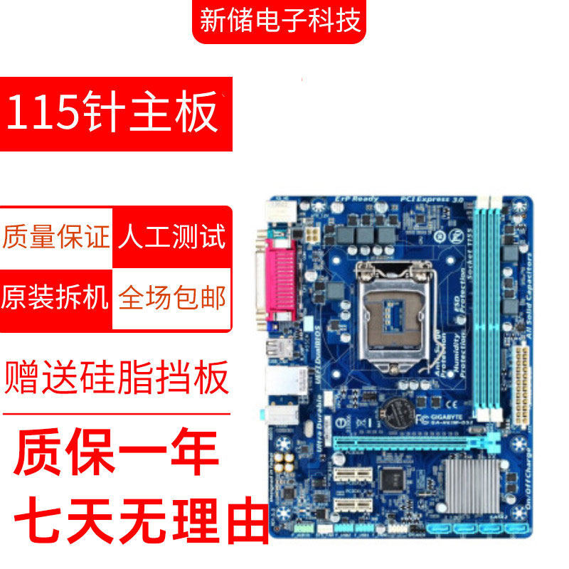 华硕 技嘉H61 B75 Z77 H81 B85m Z97 1155 1150针 台式机电脑主板