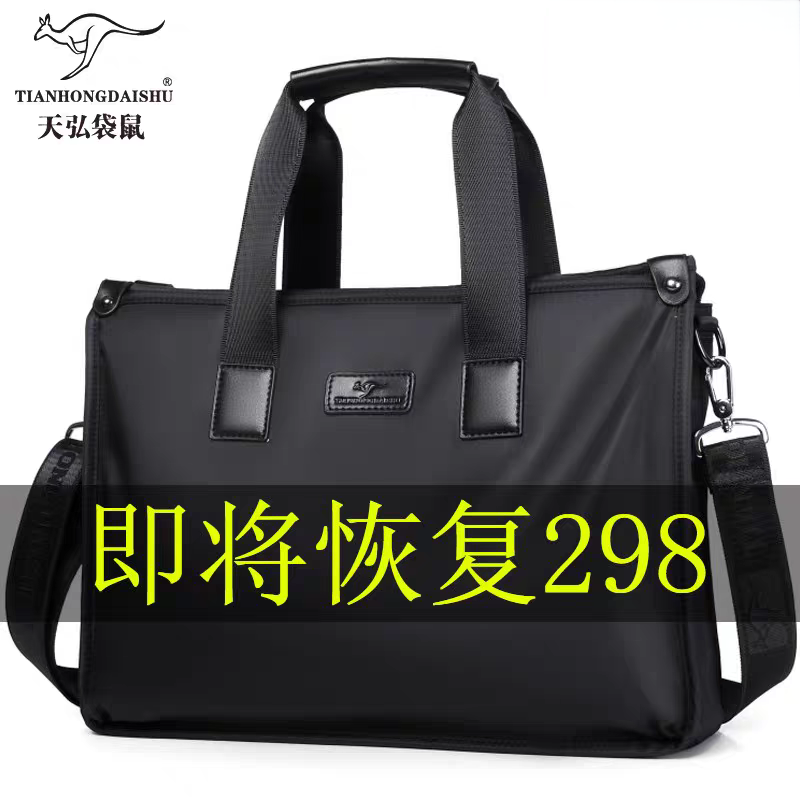 帅桐袋鼠商务手提包男韩版单肩斜挎包轻便时尚休闲电脑公文包潮牌
