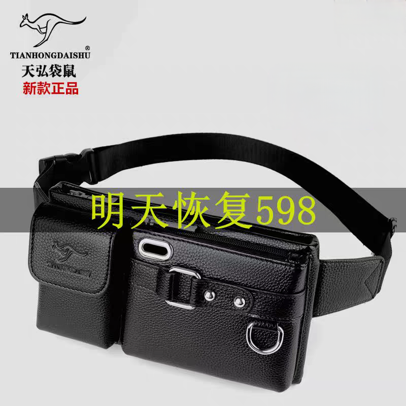 帅桐袋鼠男士腰包手机包多功能大容量胸包斜挎包小包皮包工具包