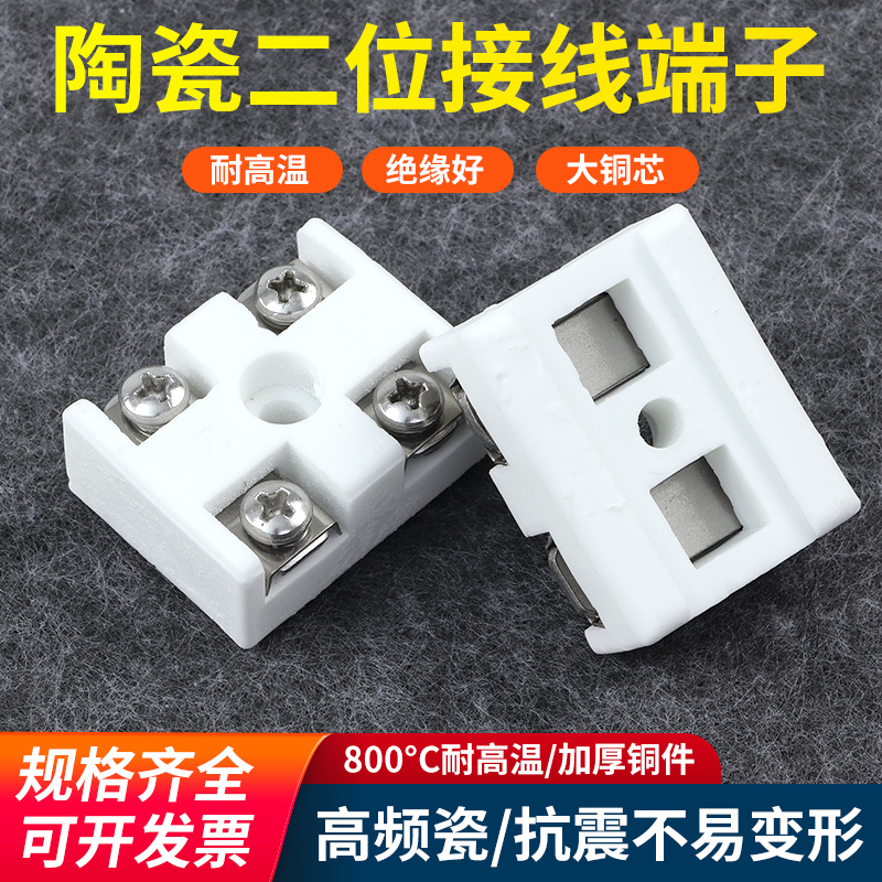二进二出 2位耐高温陶瓷接线端子 高频瓷接线柱 敞口式接线排 30A