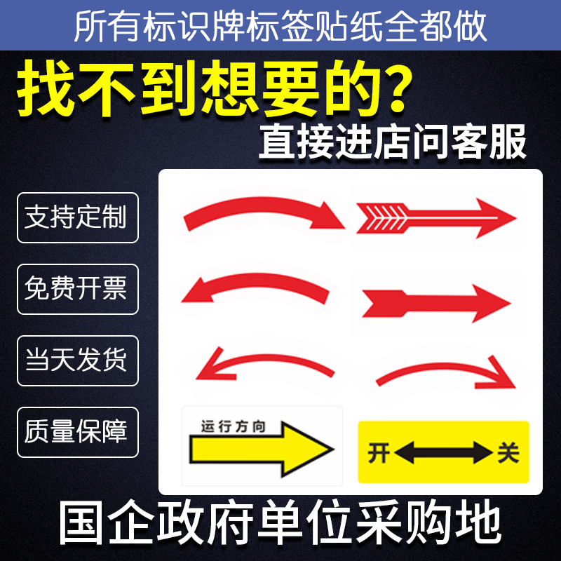 管道标识贴纸运行开关标签箭头