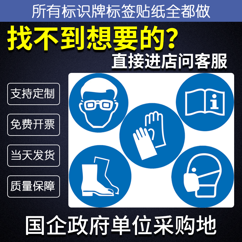 必须佩戴防护眼镜手套穿安全鞋尘口罩操作前阅读使用说明标签贴纸