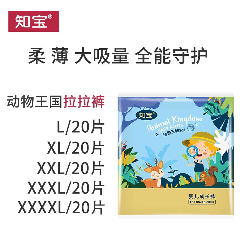 我懂宝宝超薄超柔拉拉裤试用装