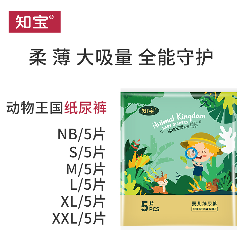 动物王国婴儿超薄纸尿裤试用装
