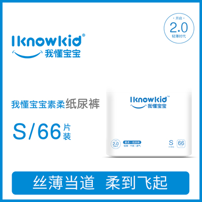 我懂宝宝轻薄系列s66通用纸尿裤
