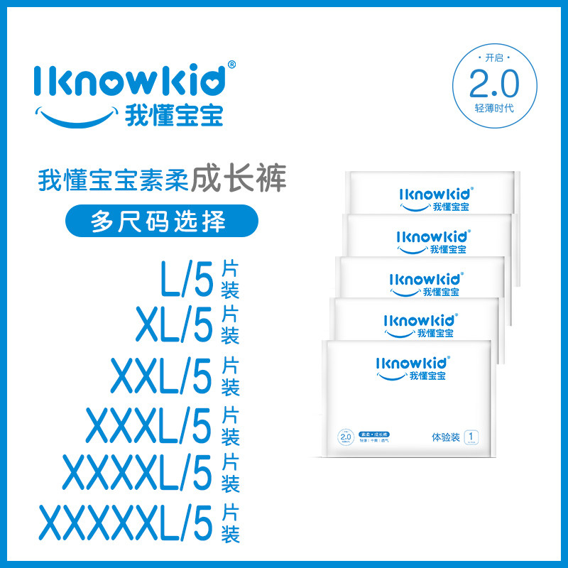 我懂宝宝超薄婴儿拉拉裤试用装柔图片