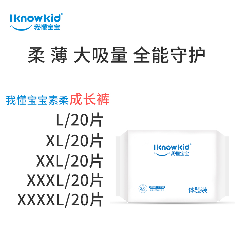 【天猫U先】我懂宝宝轻薄拉拉裤L码20片XLXXLXXXL婴儿尿不湿透气