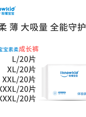 【天猫U先】我懂宝宝轻薄拉拉裤L码20片XLXXLXXXL婴儿尿不湿透气