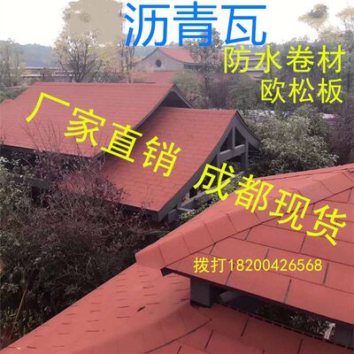 防水屋面瓦鑫森利别墅瓦