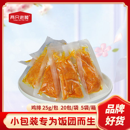 香煎鸡排鸡扒25g独立装半成品阿一老饕捧杏微波即食商用饭团配料