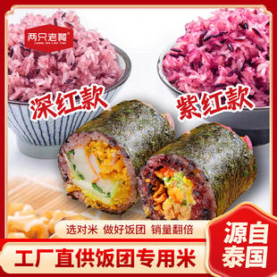 紫米饭团专用米摆摊商用混合紫米血糯米阿一杏初捧山米陀饭团米