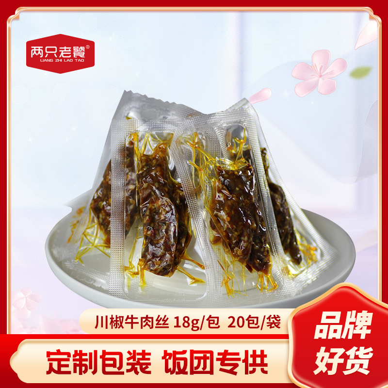 川椒灯影牛肉丝饭团煎饼食材一捧