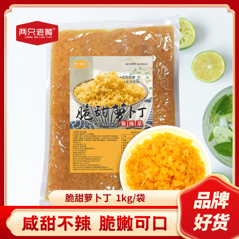 两只老饕脆甜萝卜干 1kg甜脆萝卜碎萝卜丁咸甜不辣台湾饭团材料