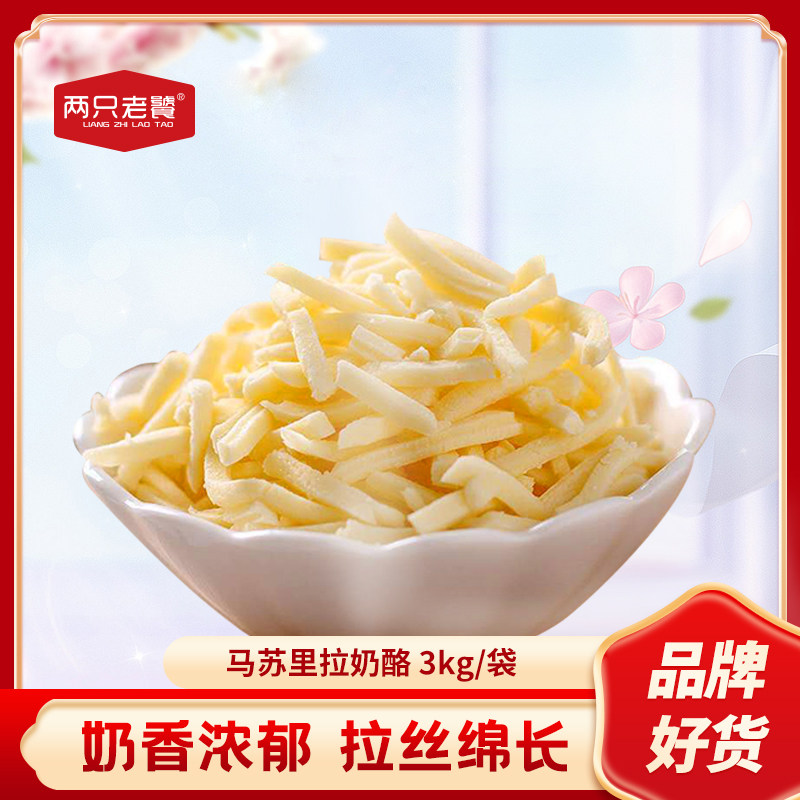 超凡马苏里拉芝士碎3kg焗饭披萨饭团芝士拉丝起司奶油酪烘焙原料